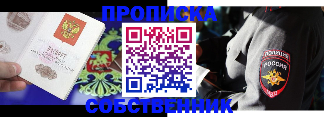 прописка поиск в Ижевске