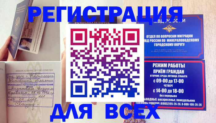 временная регистрация в Ижевске