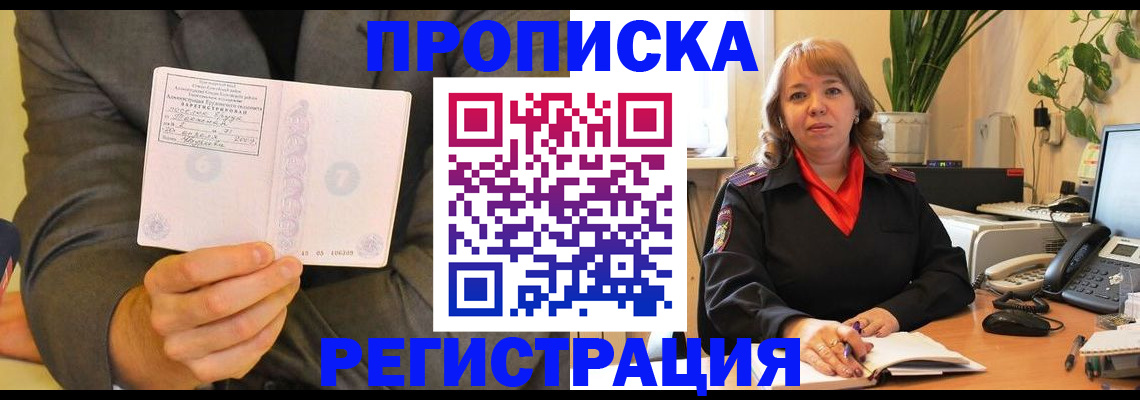 временная регистрация купить в Ижевске